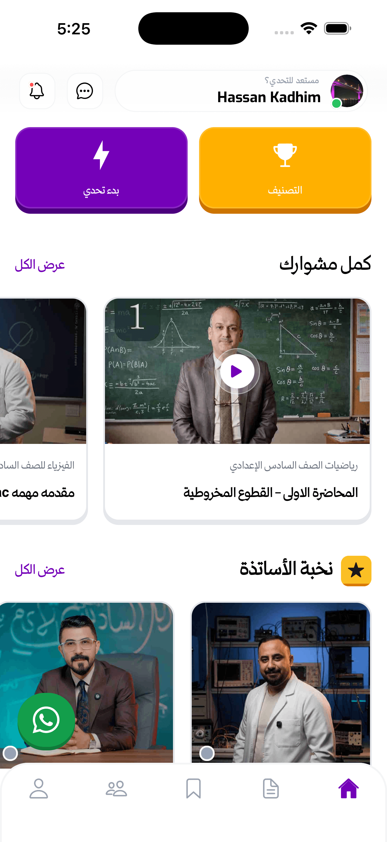 واجهة تطبيق منصة ياس التعليمية